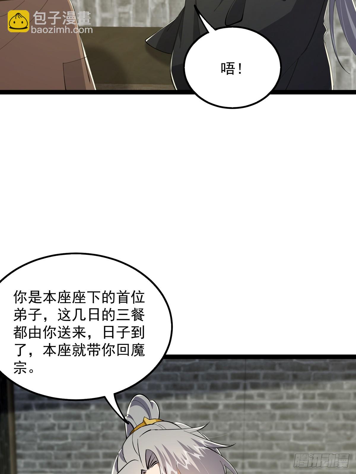 081 从此以后有师父了。(1/2)-第83话