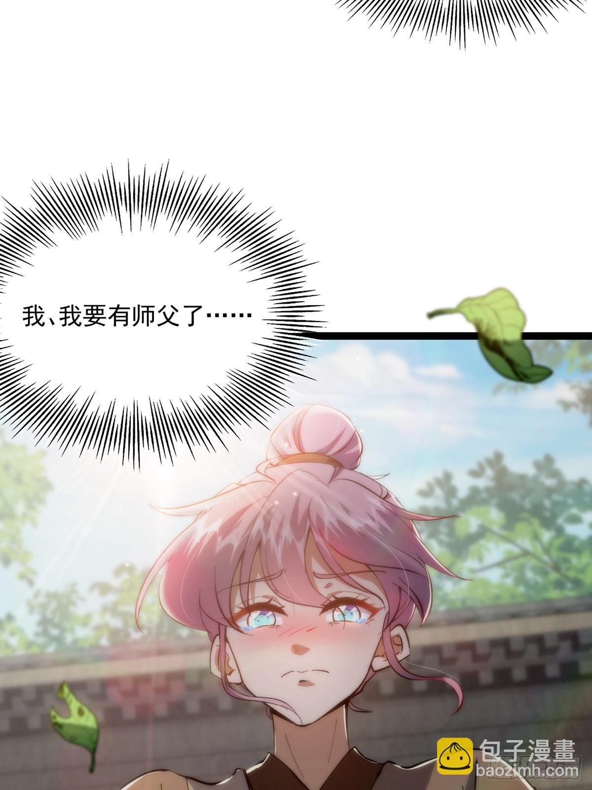 081 从此以后有师父了。(1/2)-第83话