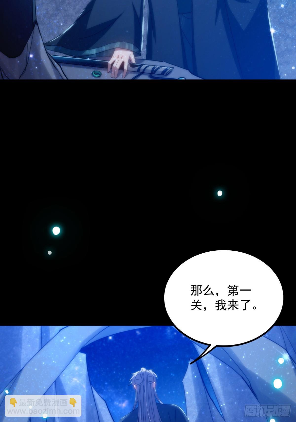 091 第一关，八十一剑！(1/2)-第93话