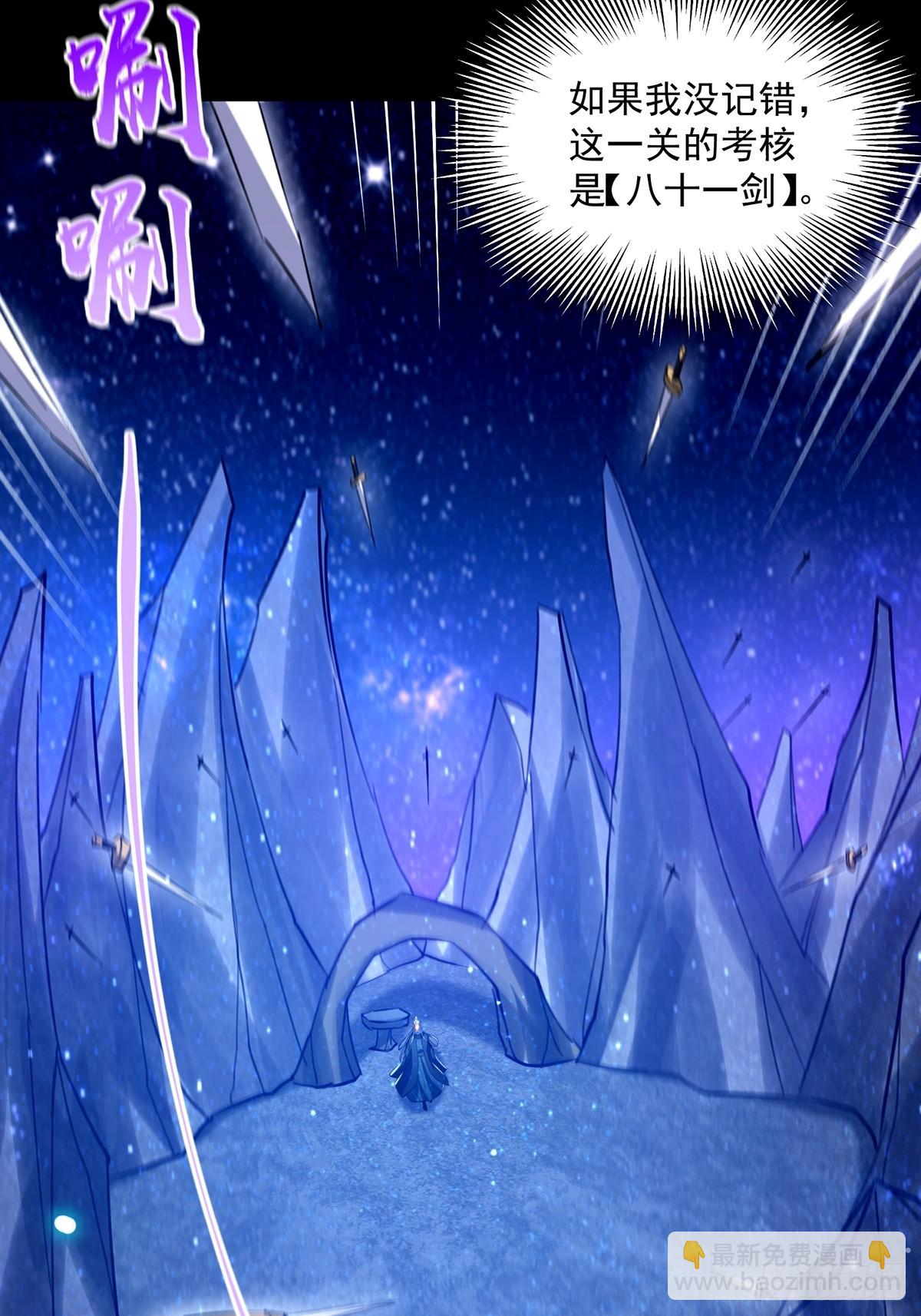 091 第一关，八十一剑！(1/2)-第93话