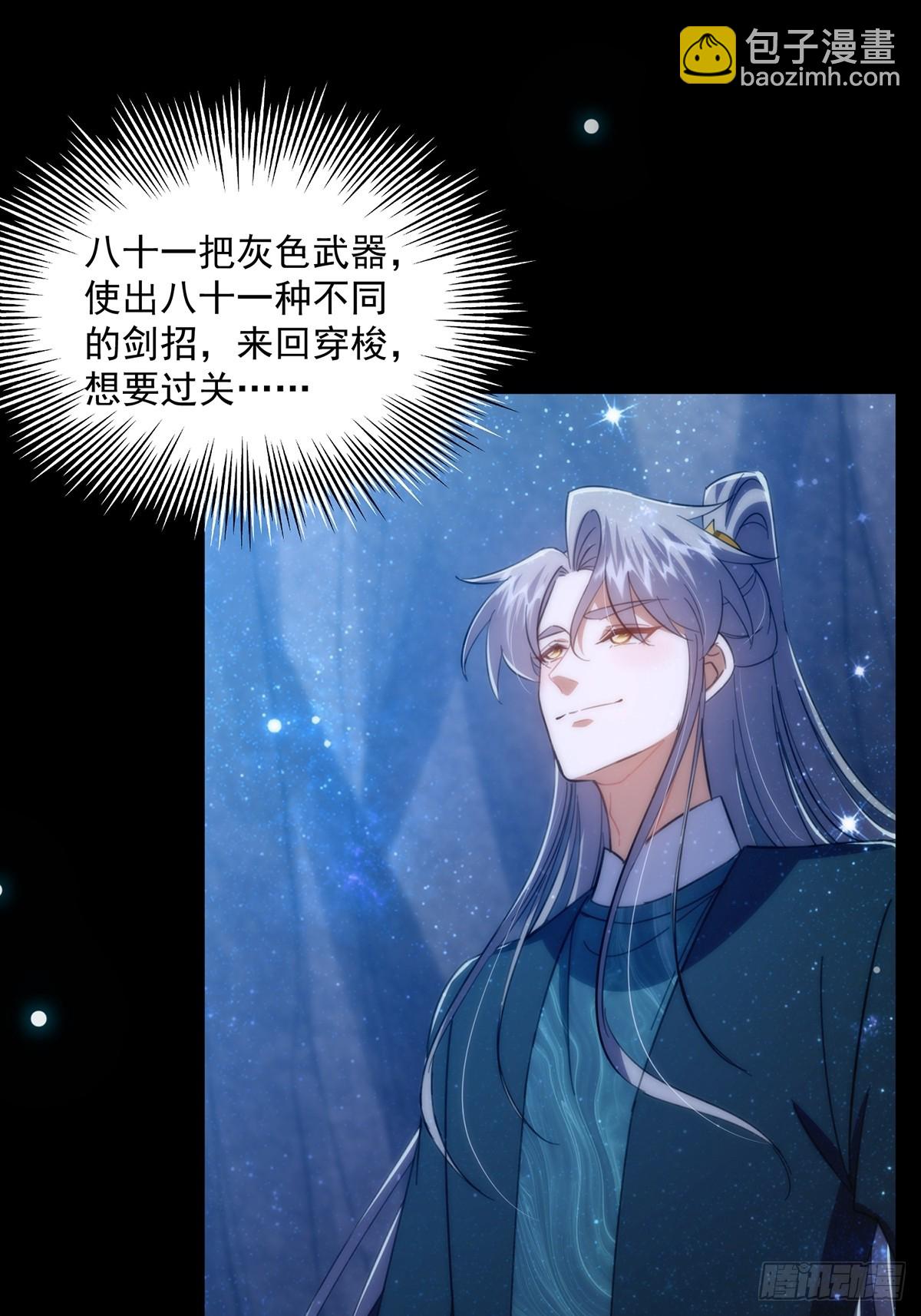 091 第一关，八十一剑！(1/2)-第93话