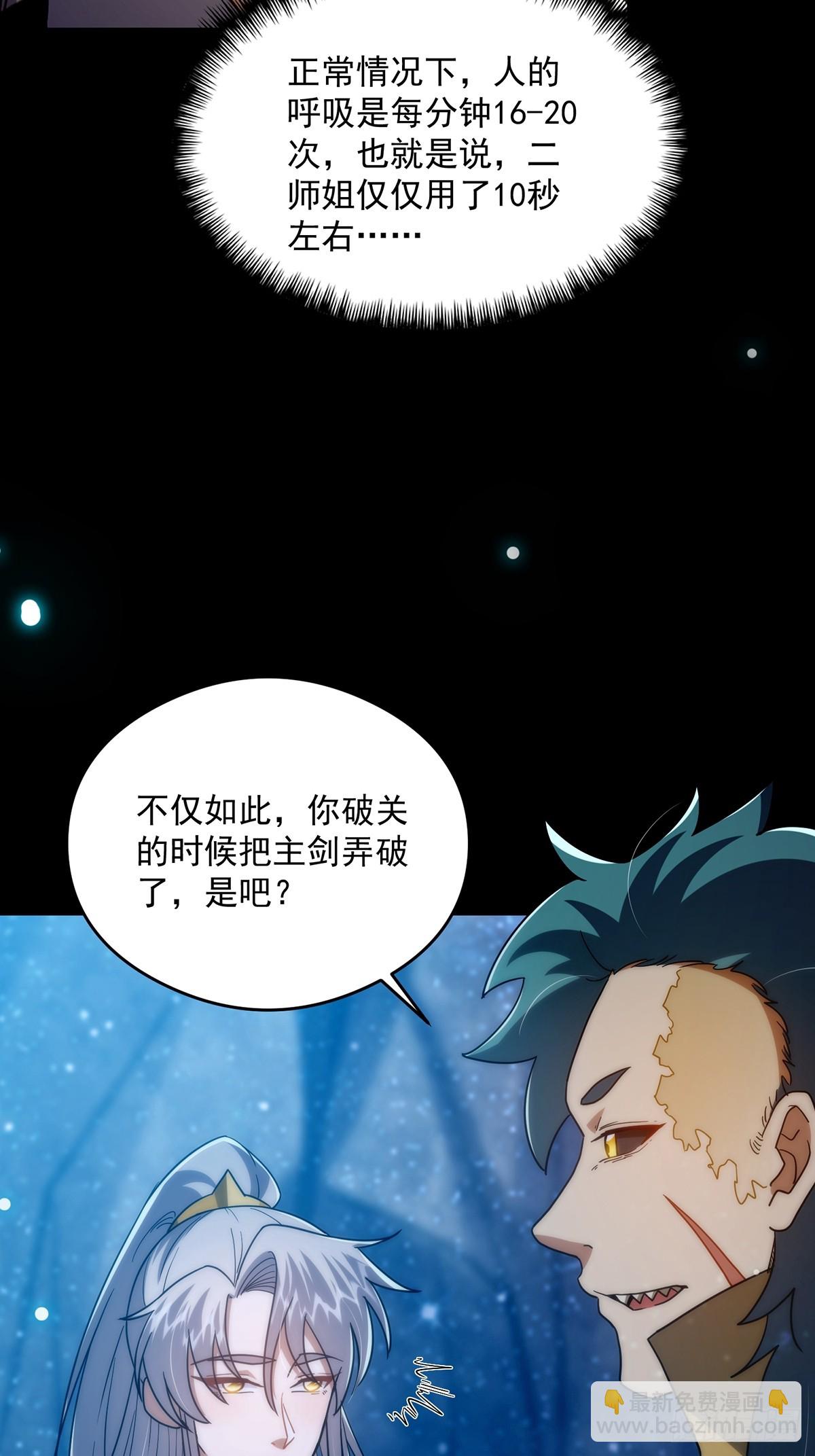 097 二师姐的实力(1/2)-第99话