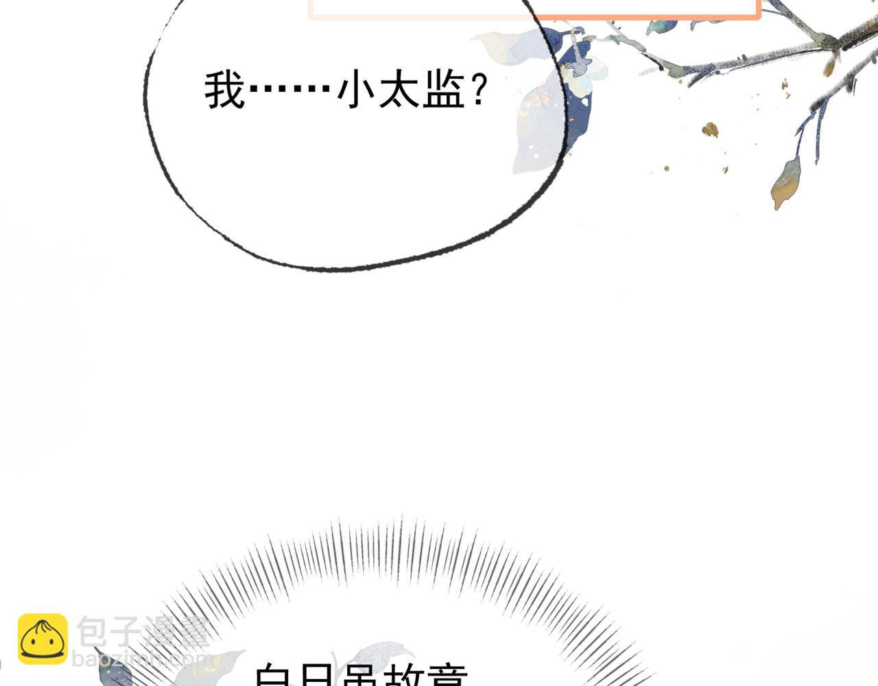 第十八话  白月光出现？(1/3)-第19话