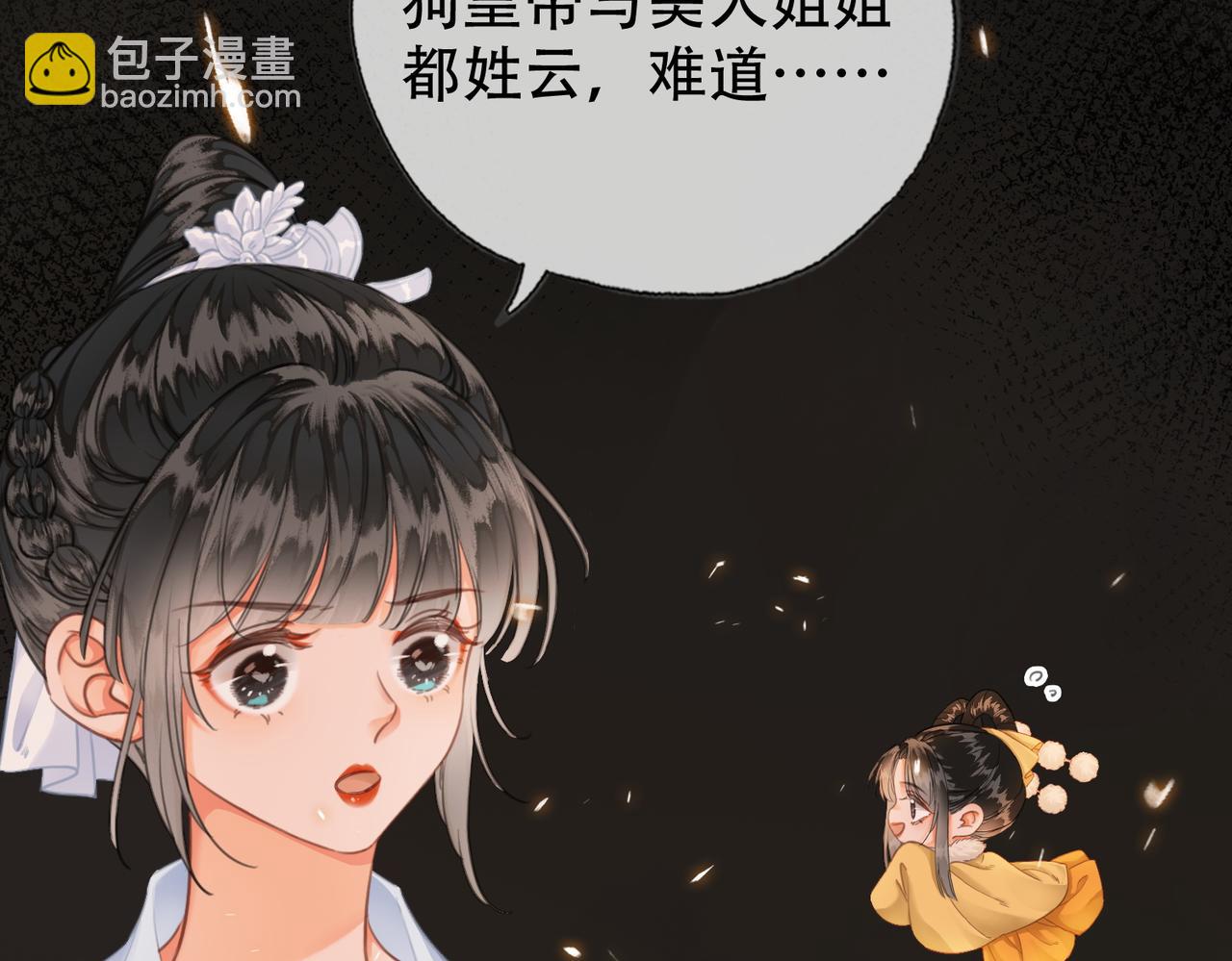 第二十八话：果真是她？(1/2)-第29话