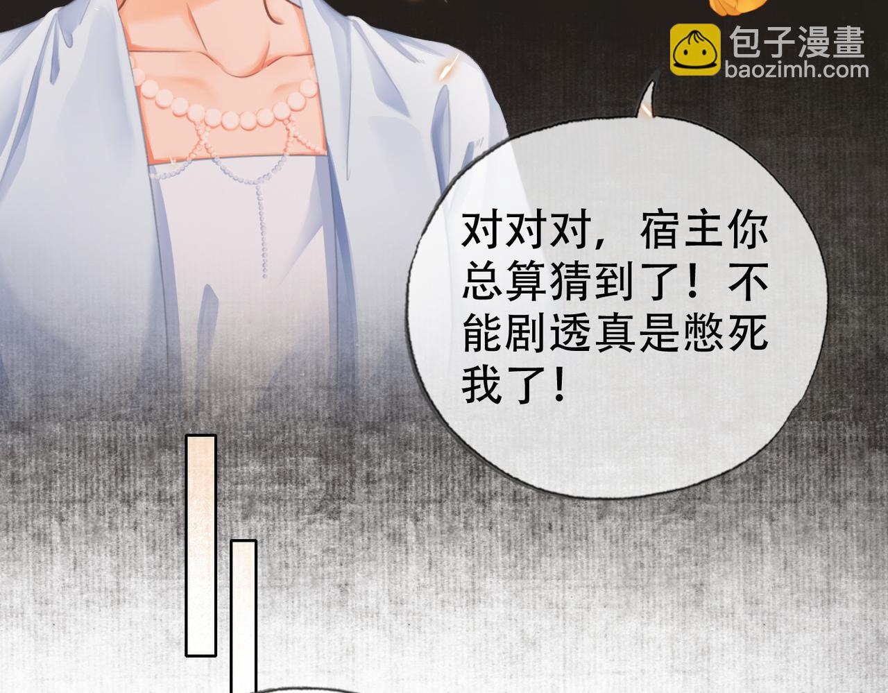 第二十八话：果真是她？(1/2)-第29话