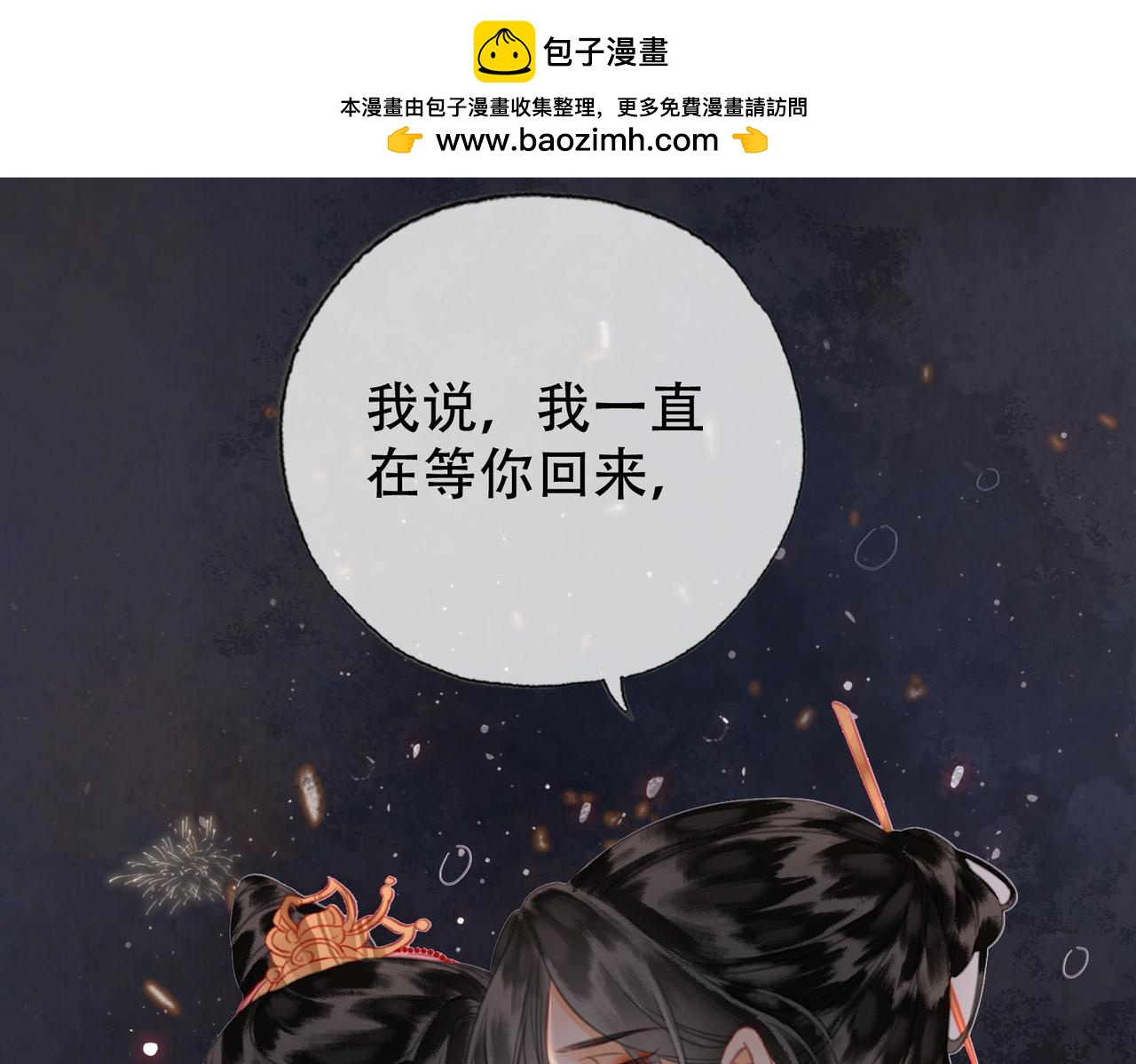 第三十话 白月光or眼前人(1/2)-第31话