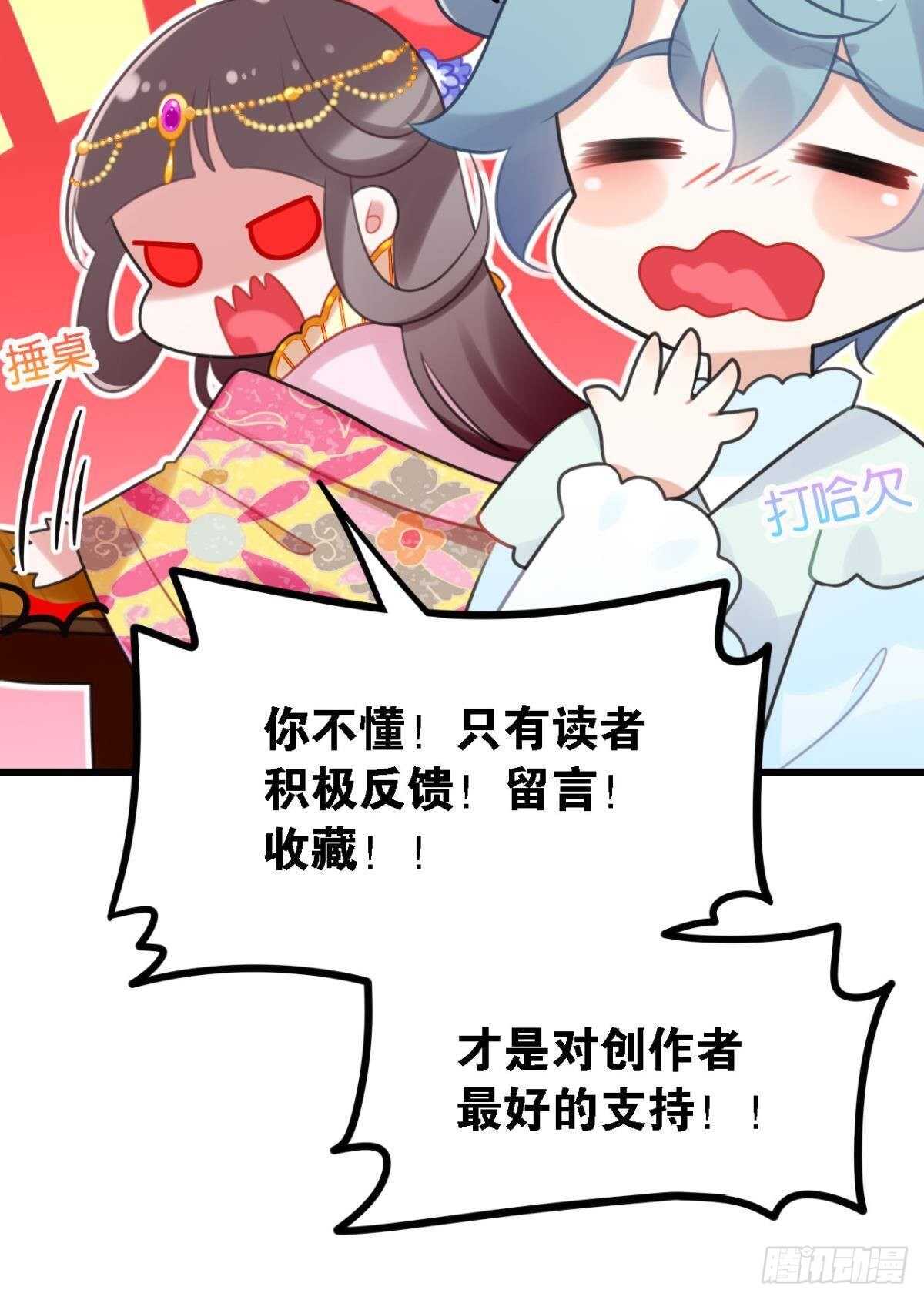 死宅公主宫宴翻车现场-第15话