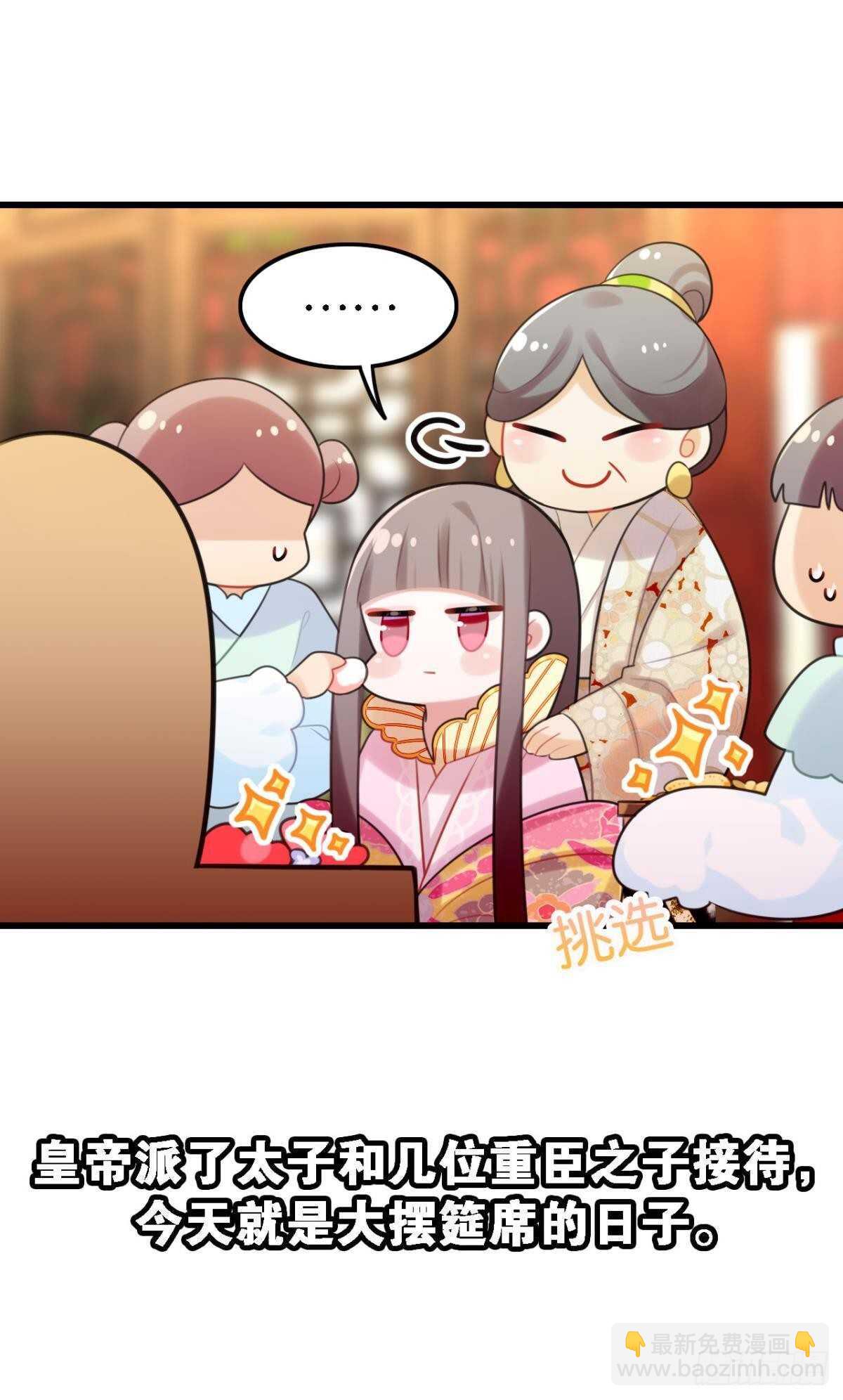 死宅公主宫宴翻车现场-第15话