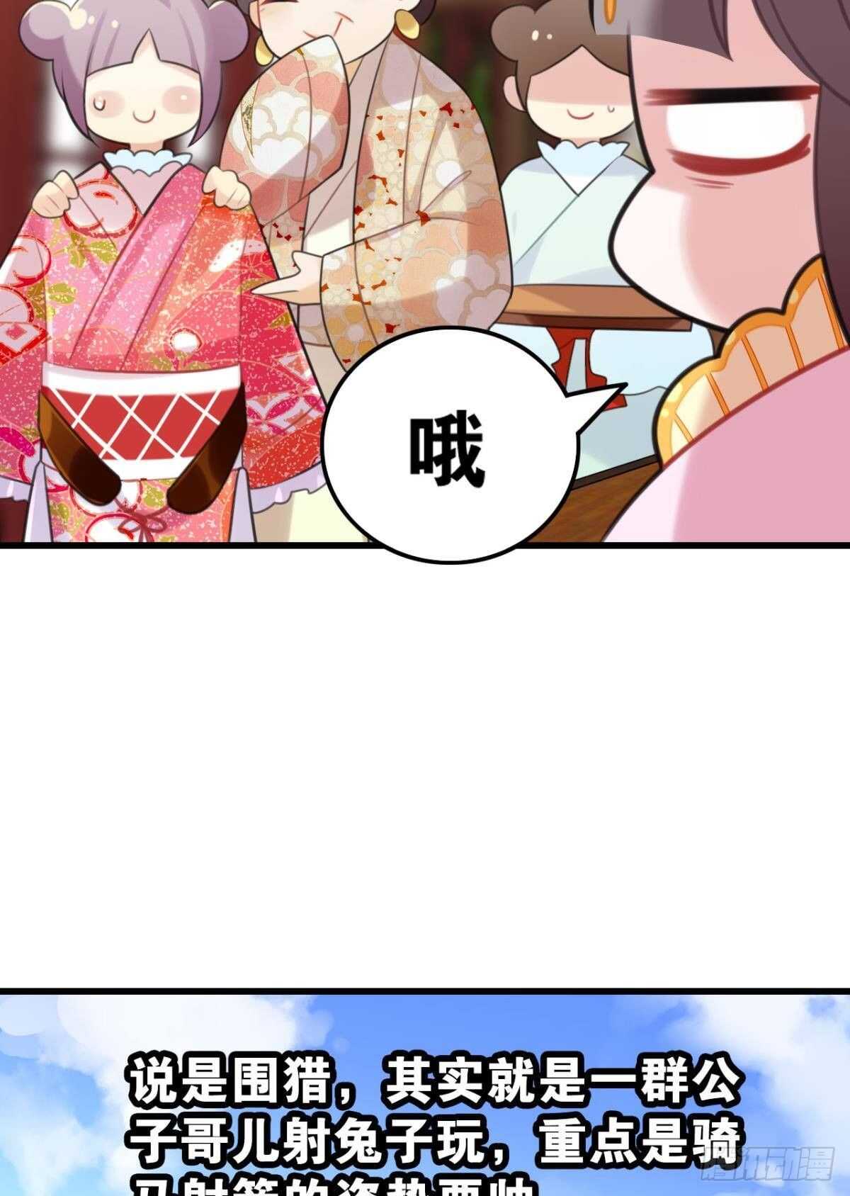 围猎场的粉丝见面会(1/2)-第17话