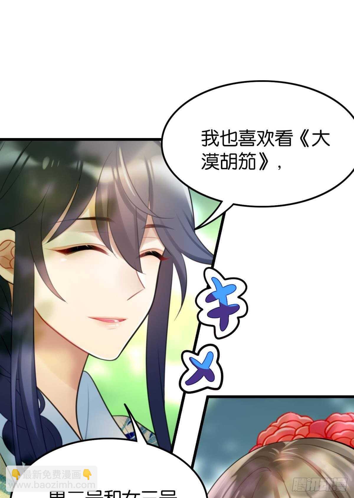 围猎场的粉丝见面会(1/2)-第17话