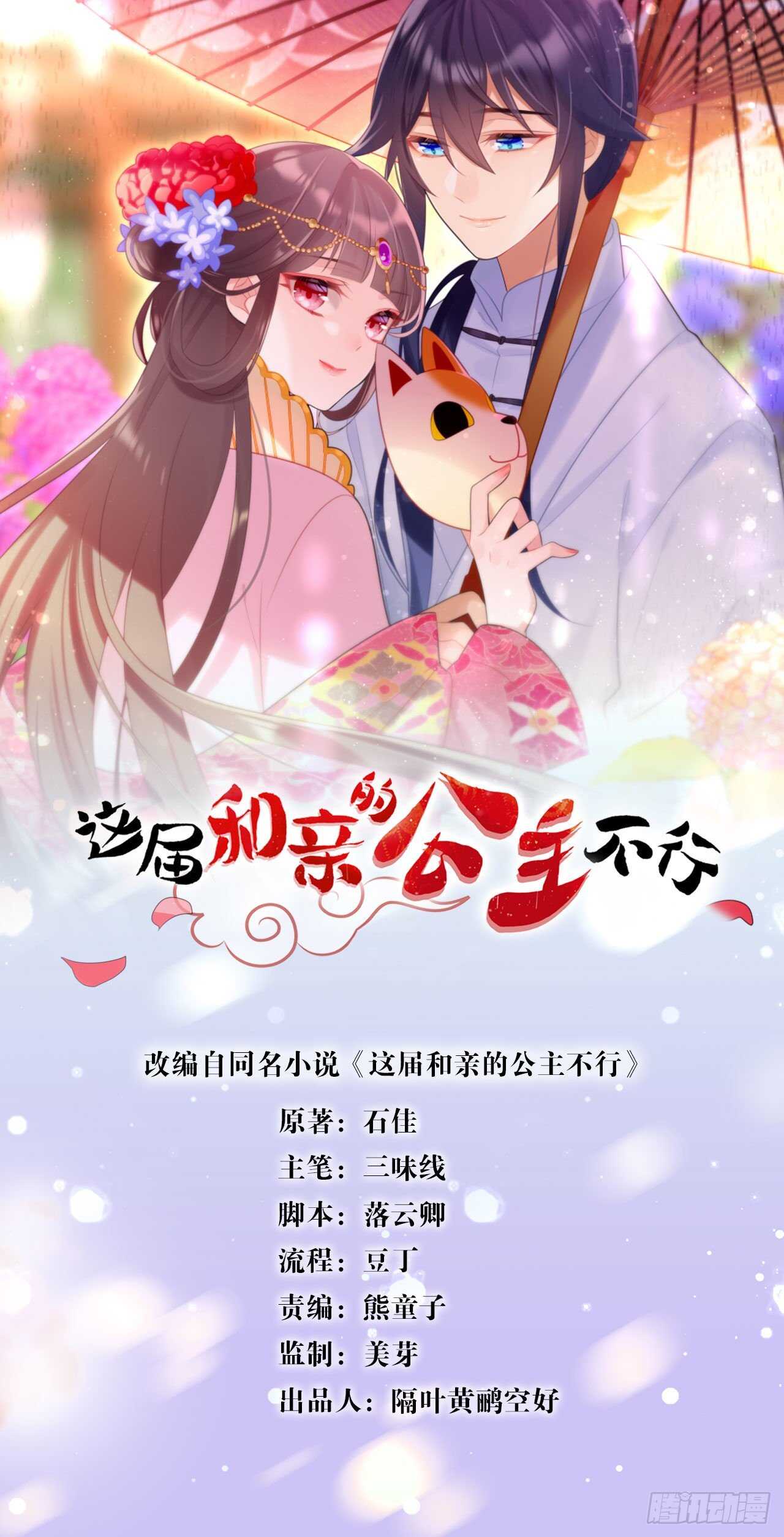 幸运的公主(1/2)-第25话