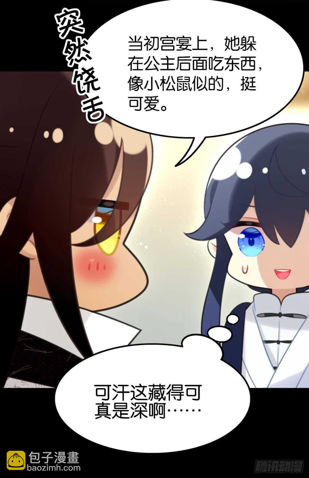 幸运的公主(1/2)-第25话