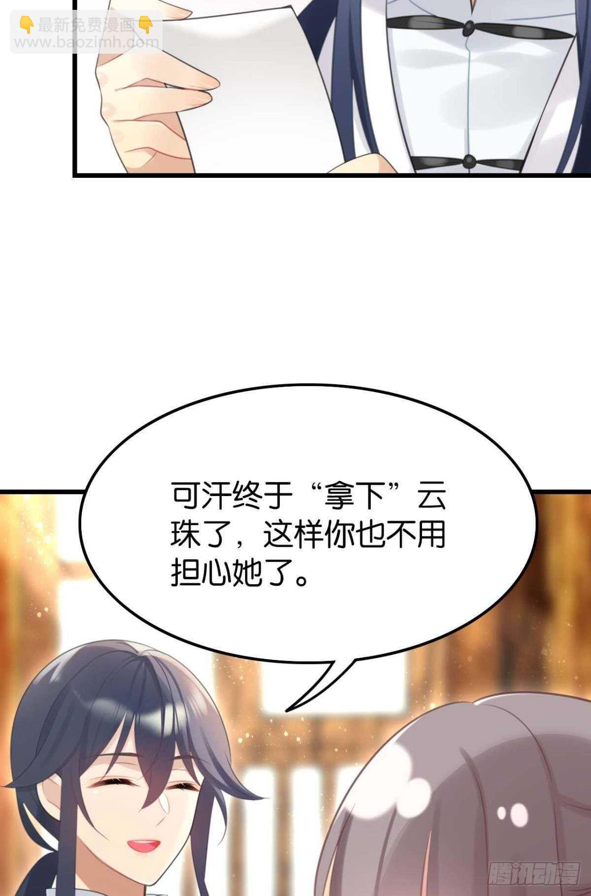 想不到你是这样的成君-第27话