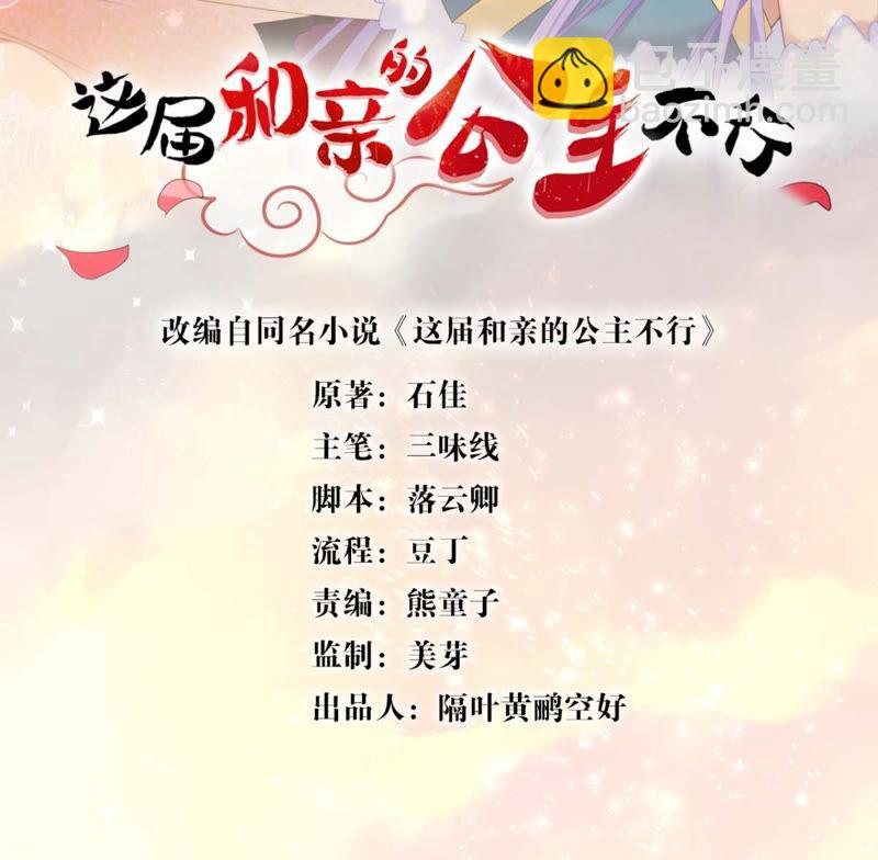 公主殿下的两幅面孔(1/2)-第31话