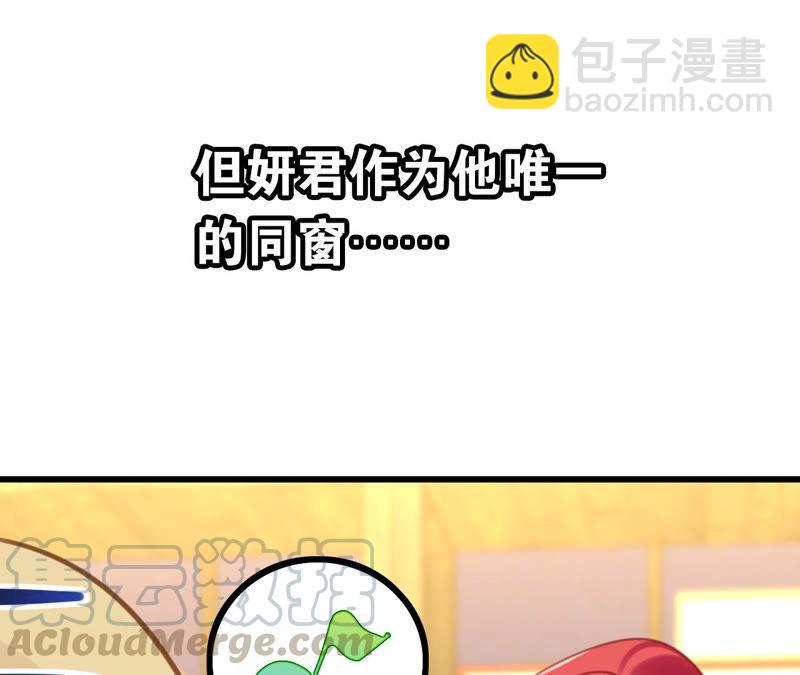 听说你是渣男啊(1/2)-第37话