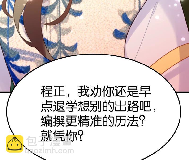 听说你是渣男啊(1/2)-第37话