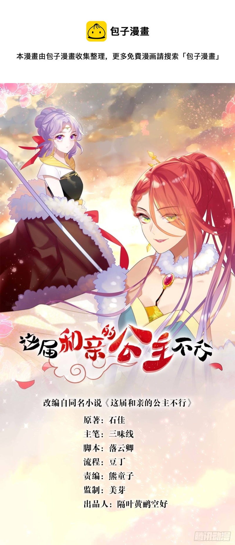 为你赴汤蹈火-第61话