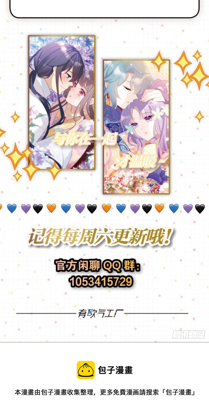 为你赴汤蹈火-第61话