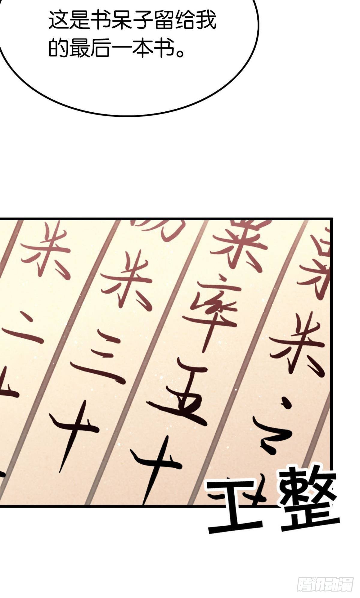 迟来的心里话-第63话