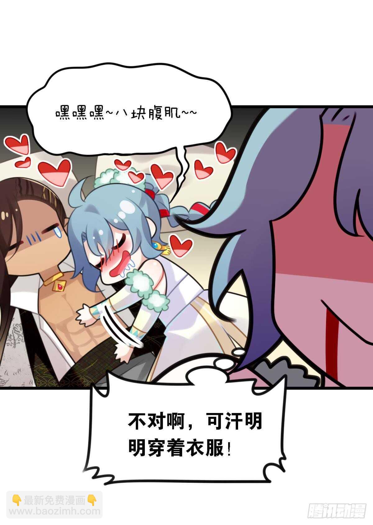 轻薄了上司怎么办？急！-第9话