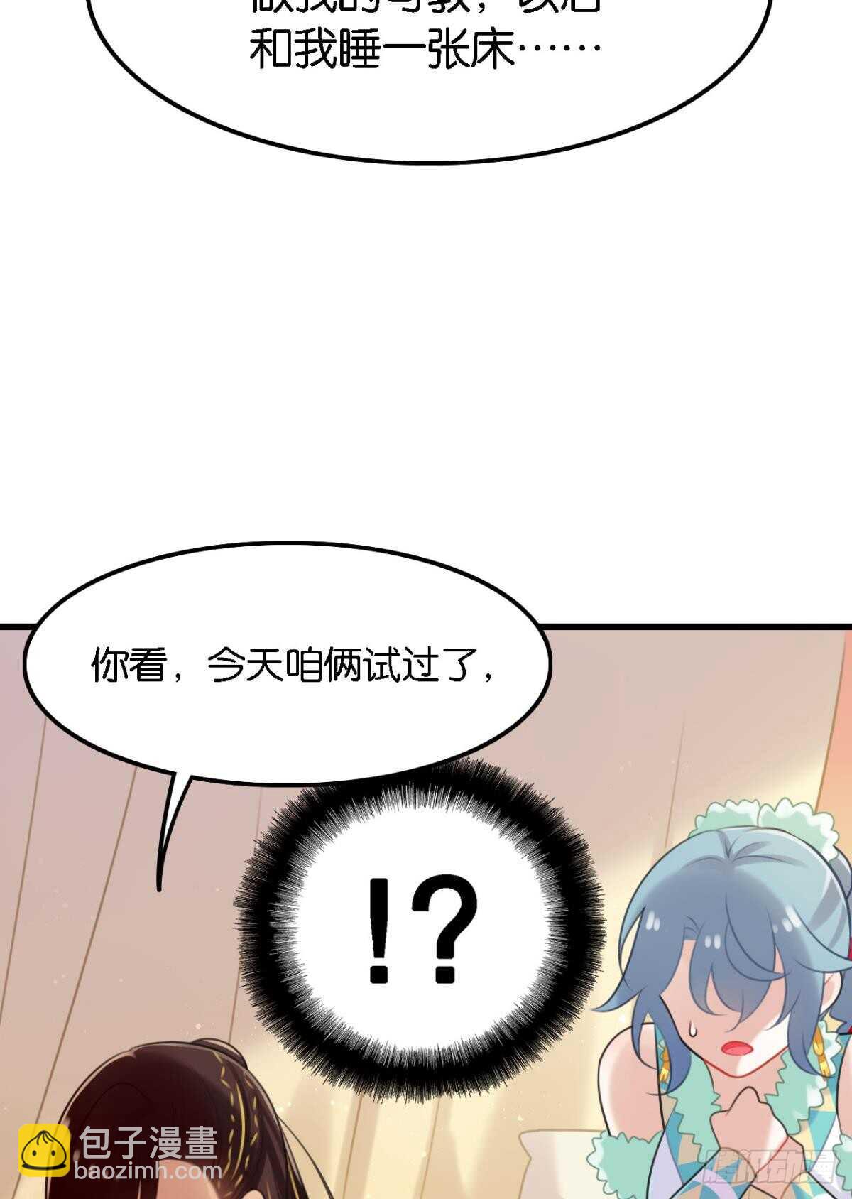 轻薄了上司怎么办？急！-第9话