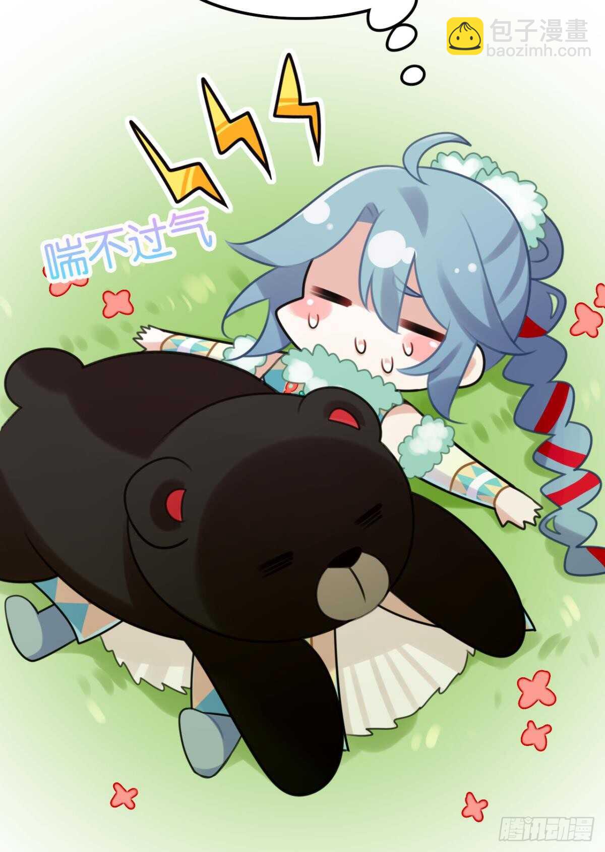 轻薄了上司怎么办？急！-第9话