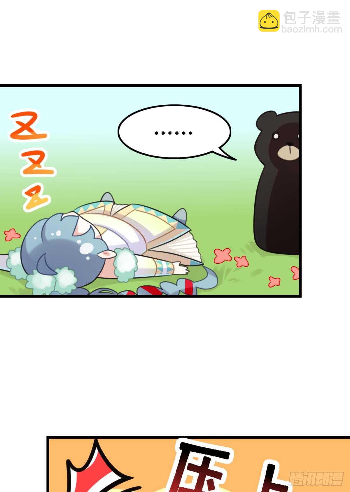 轻薄了上司怎么办？急！-第9话