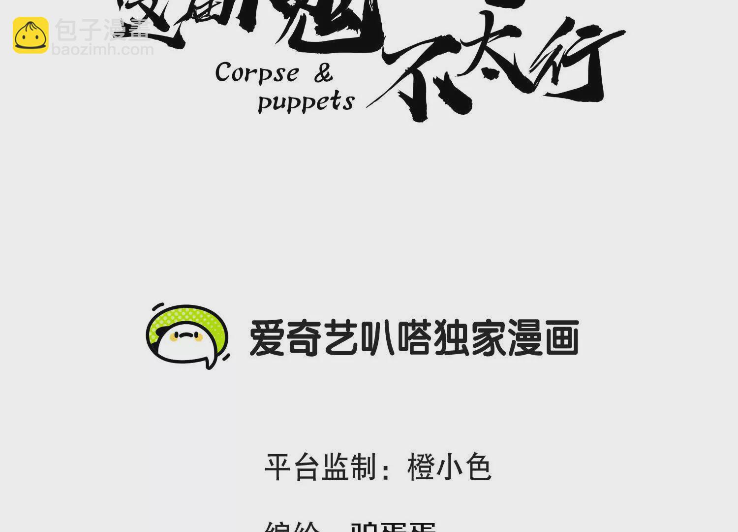 第54话上   你到底是谁！(1/3)-第101话