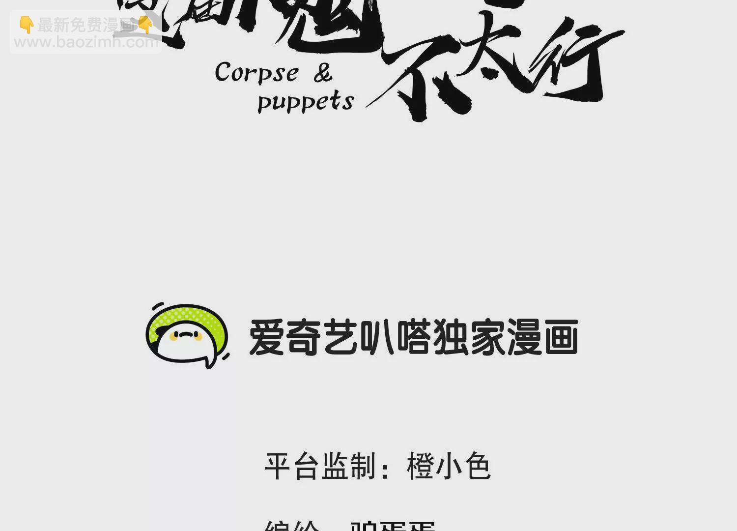 第5话下   正道联盟盟主(1/3)-第115话