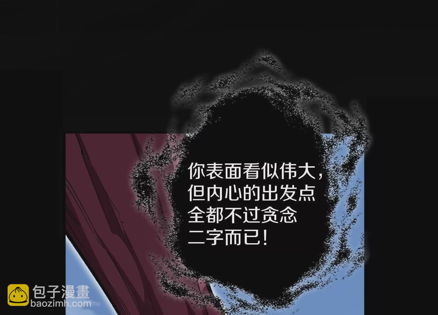 這屆魔道不太行 - 第58話下   這纔是你的本心(1/3) - 8