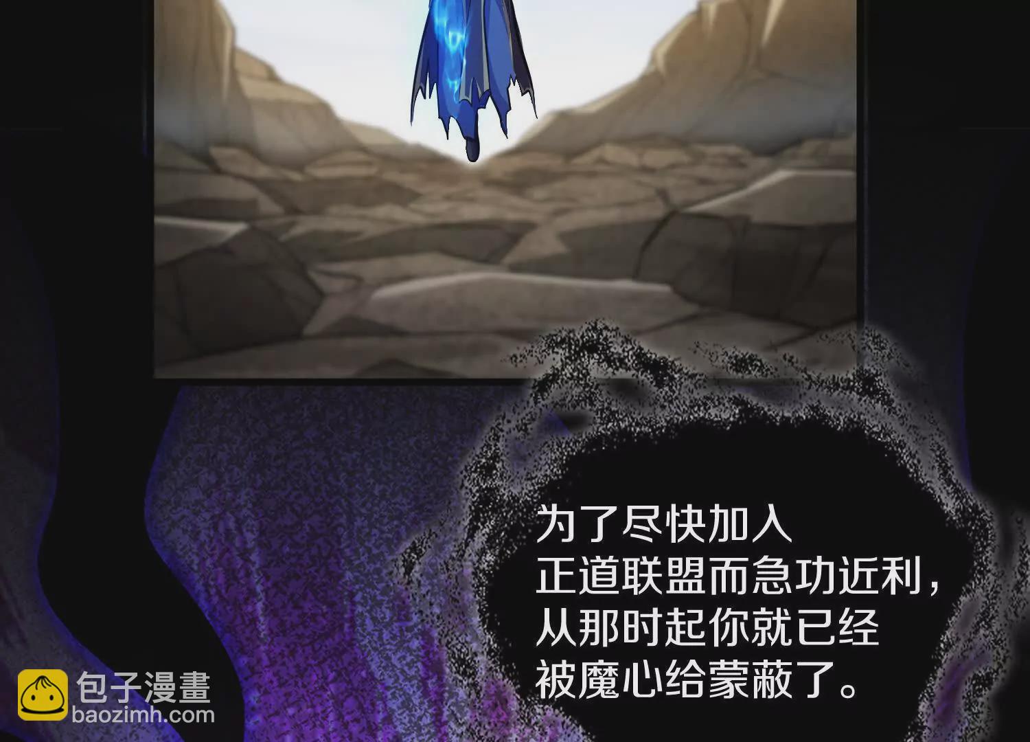 這屆魔道不太行 - 第58話下   這纔是你的本心(1/3) - 2