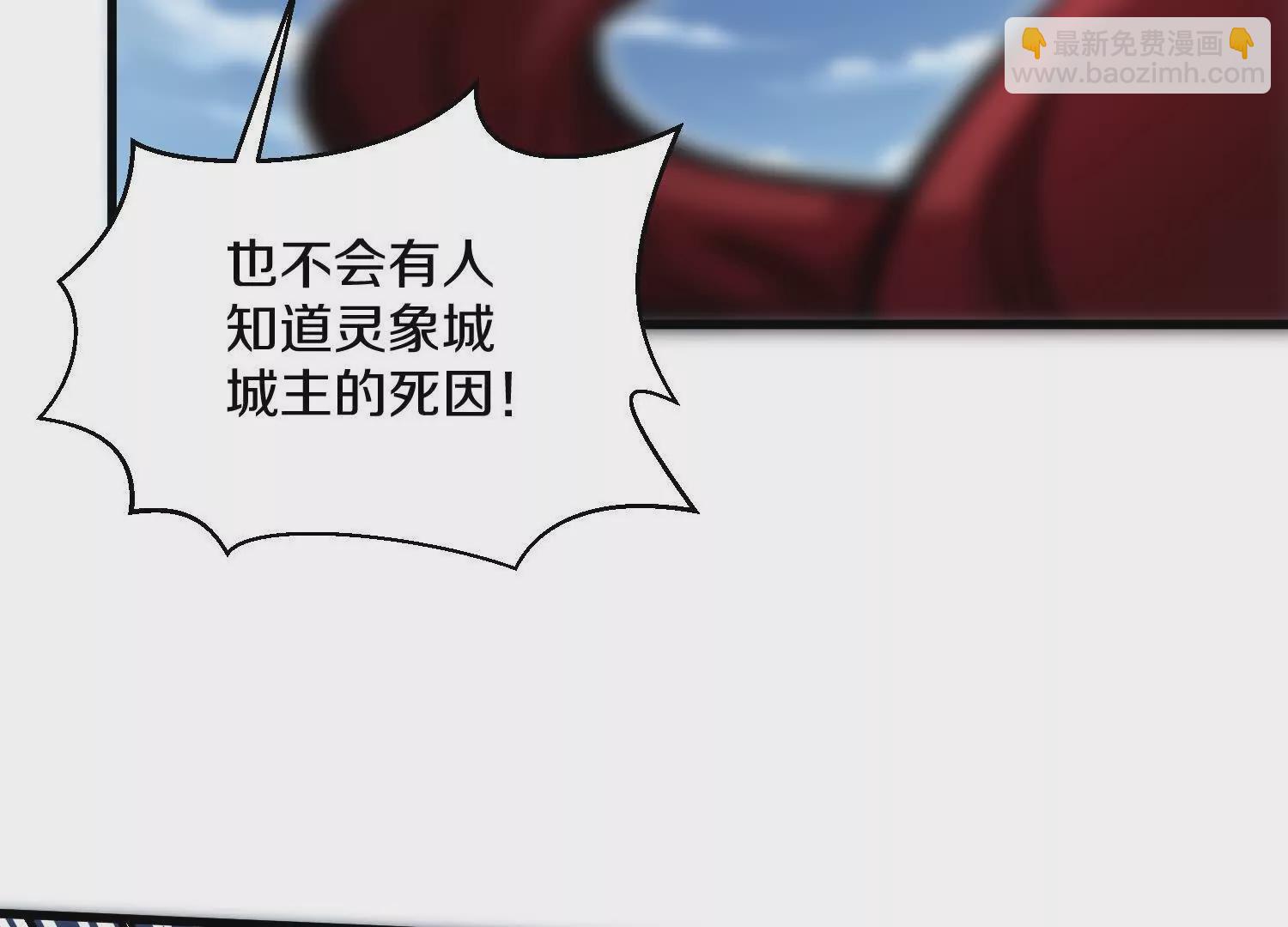 這屆魔道不太行 - 第58話下   這纔是你的本心(1/3) - 2