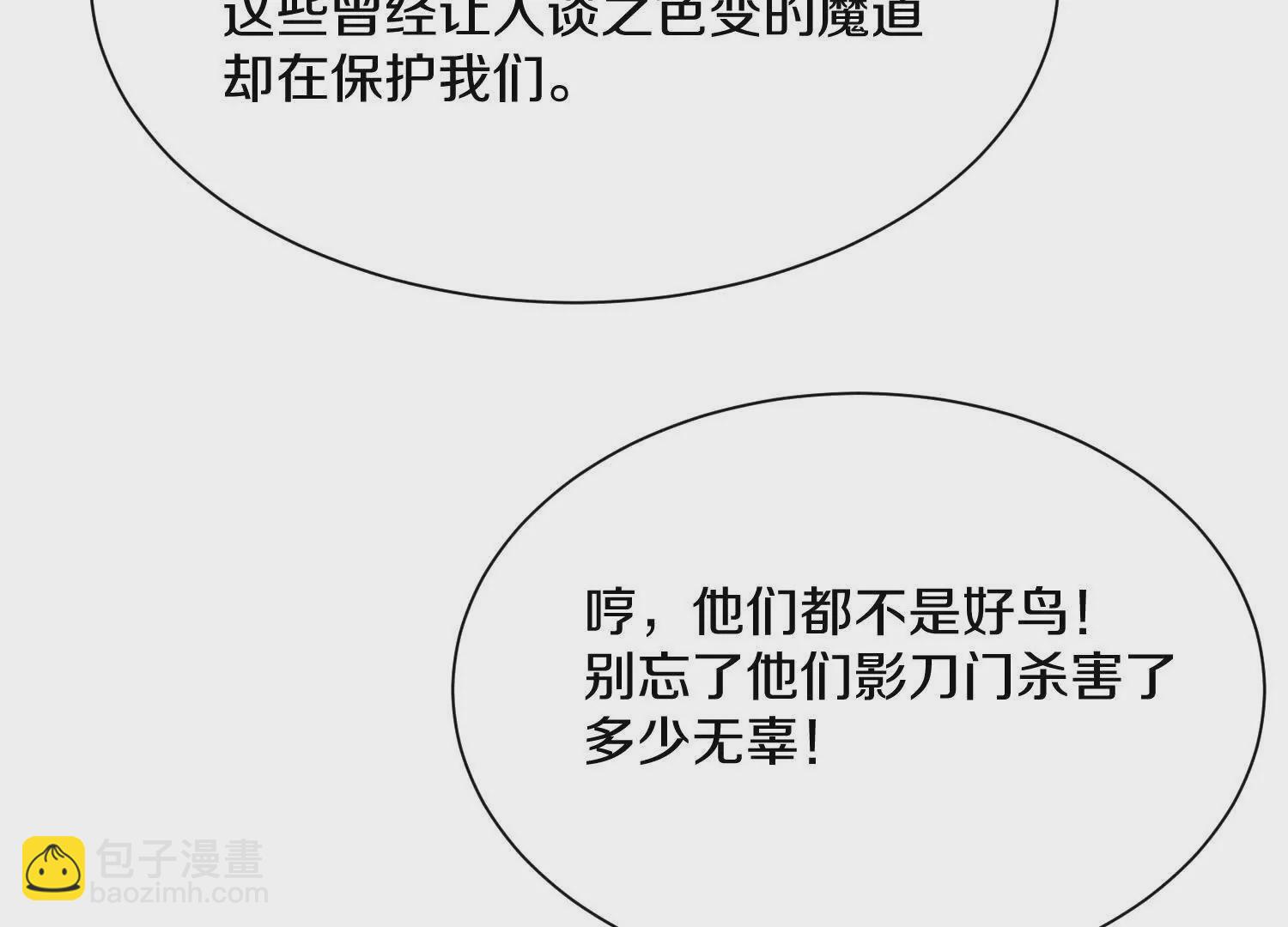 這屆魔道不太行 - 第59話下   真正的殺欲真訣(1/2) - 8