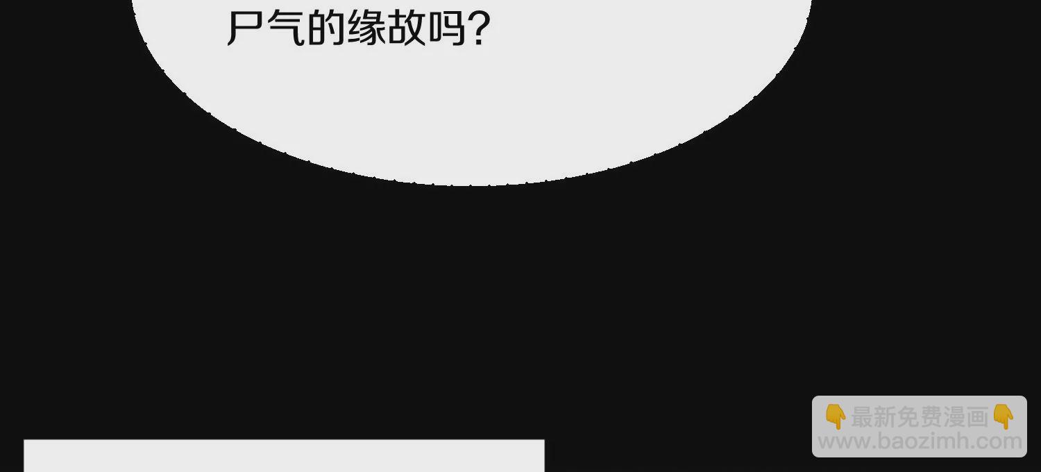 這屆魔道不太行 - 第9話上  屍氣(1/3) - 3