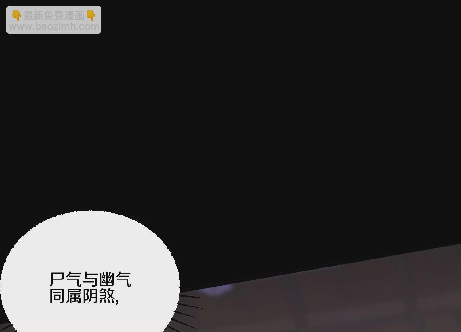這屆魔道不太行 - 第9話上  屍氣(1/3) - 1