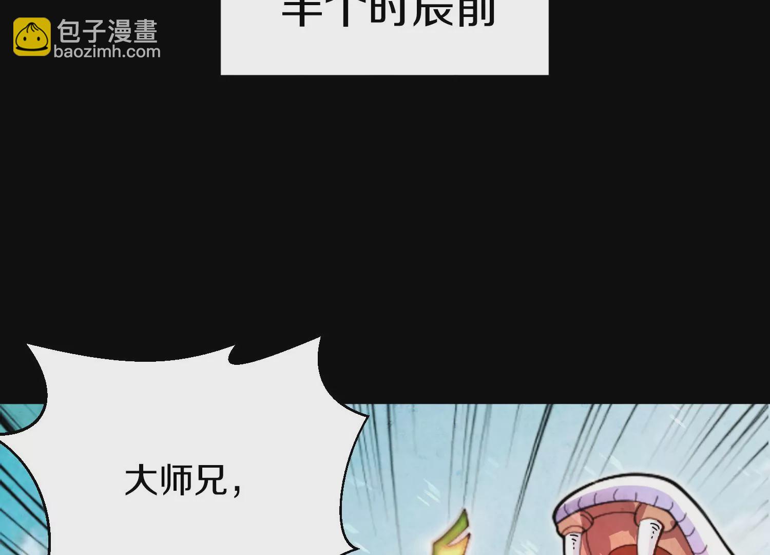 這屆魔道不太行 - 第9話上  屍氣(1/3) - 8