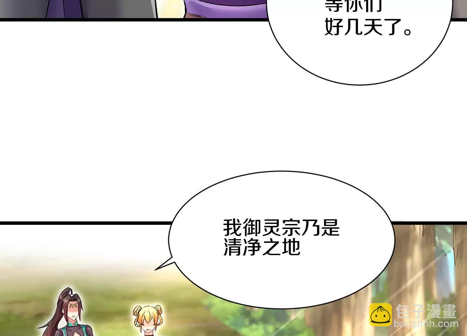 這屆魔道不太行 - 第64話下   專程感謝(1/2) - 1
