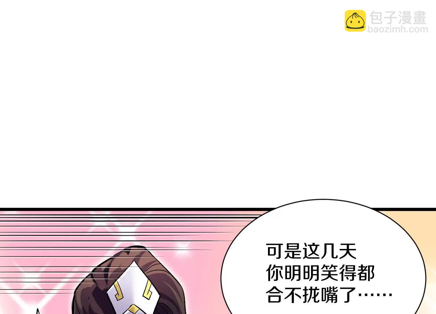 這屆魔道不太行 - 第64話下   專程感謝(1/2) - 3
