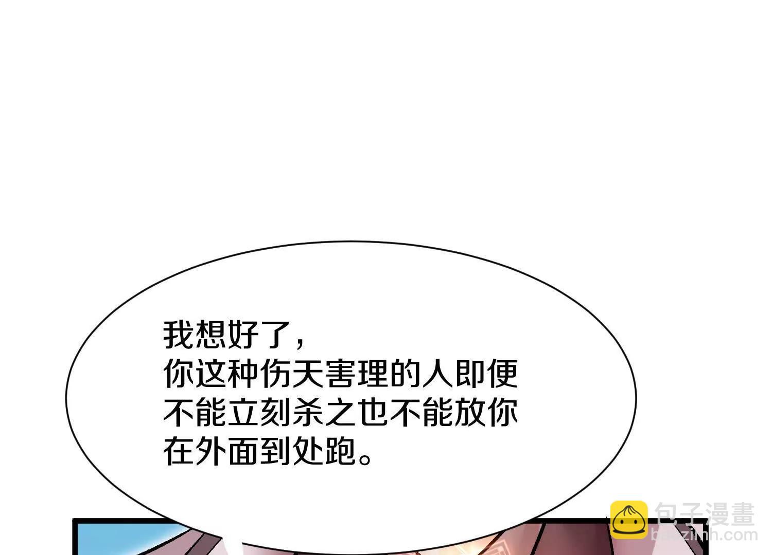 這屆魔道不太行 - 第64話下   專程感謝(1/2) - 5