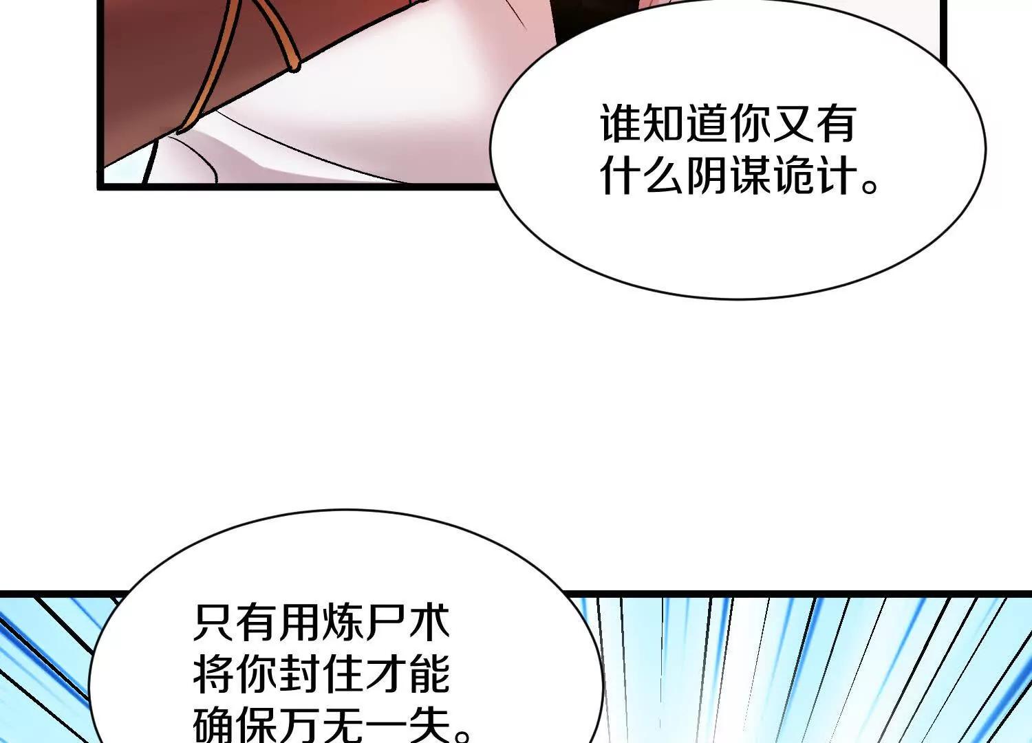 這屆魔道不太行 - 第64話下   專程感謝(1/2) - 7