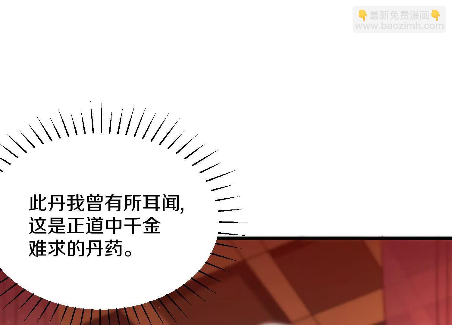 這屆魔道不太行 - 第66話下   正道光景(1/3) - 4