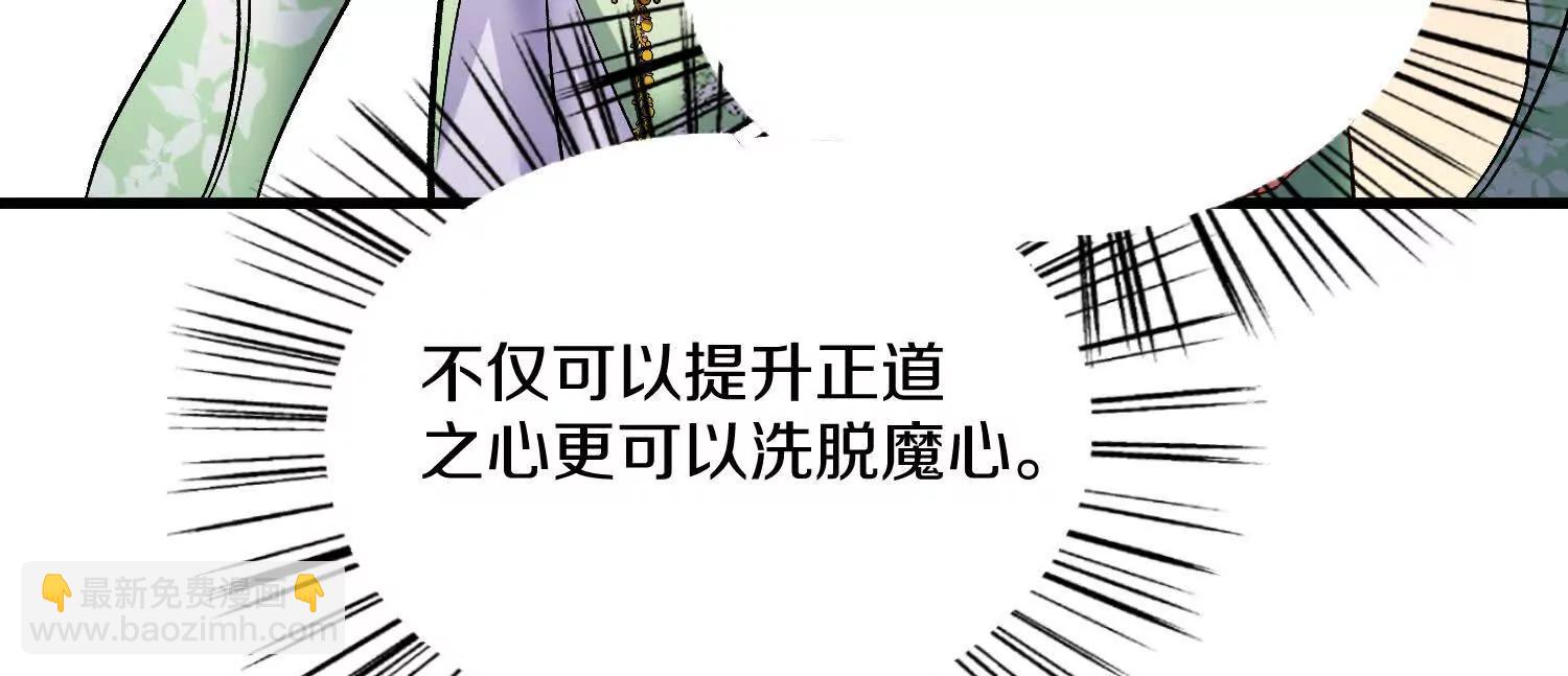 這屆魔道不太行 - 第66話下   正道光景(1/3) - 7