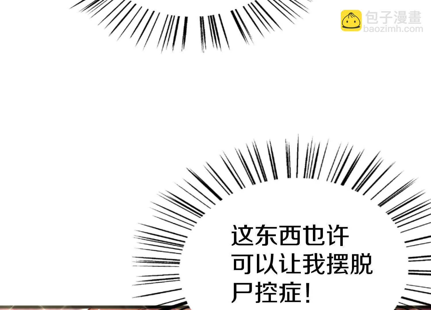 這屆魔道不太行 - 第66話下   正道光景(1/3) - 8