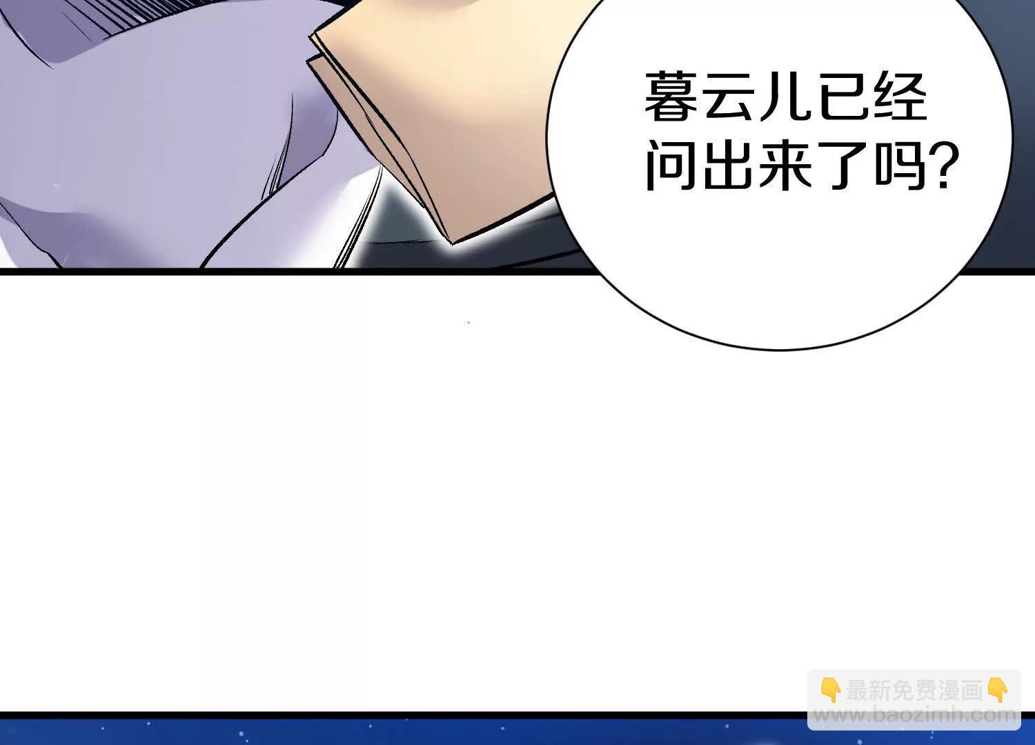 這屆魔道不太行 - 第66話下   正道光景(1/3) - 4