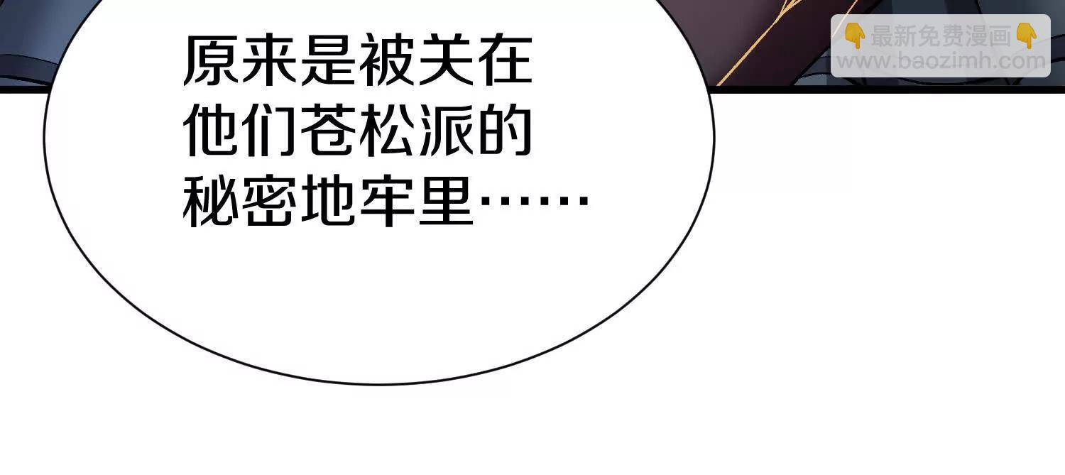 這屆魔道不太行 - 第66話下   正道光景(1/3) - 8