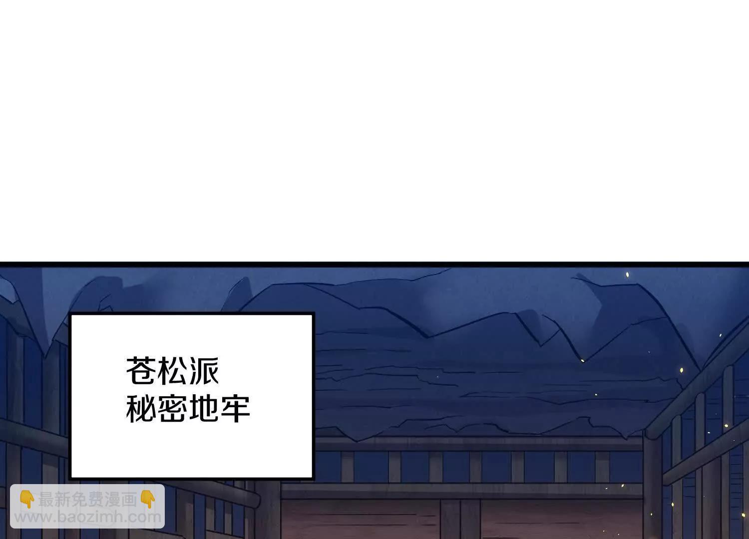 這屆魔道不太行 - 第66話下   正道光景(1/3) - 3