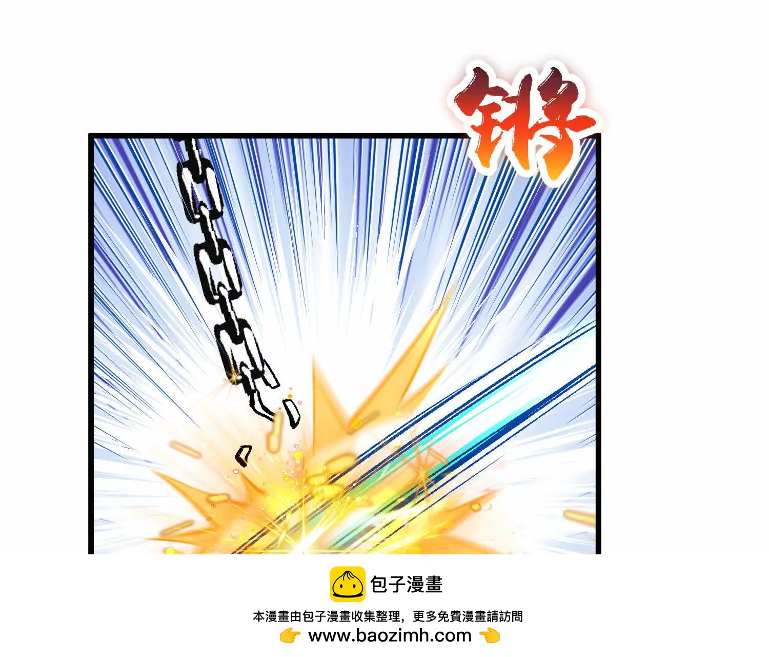 這屆魔道不太行 - 第66話下   正道光景(1/3) - 2