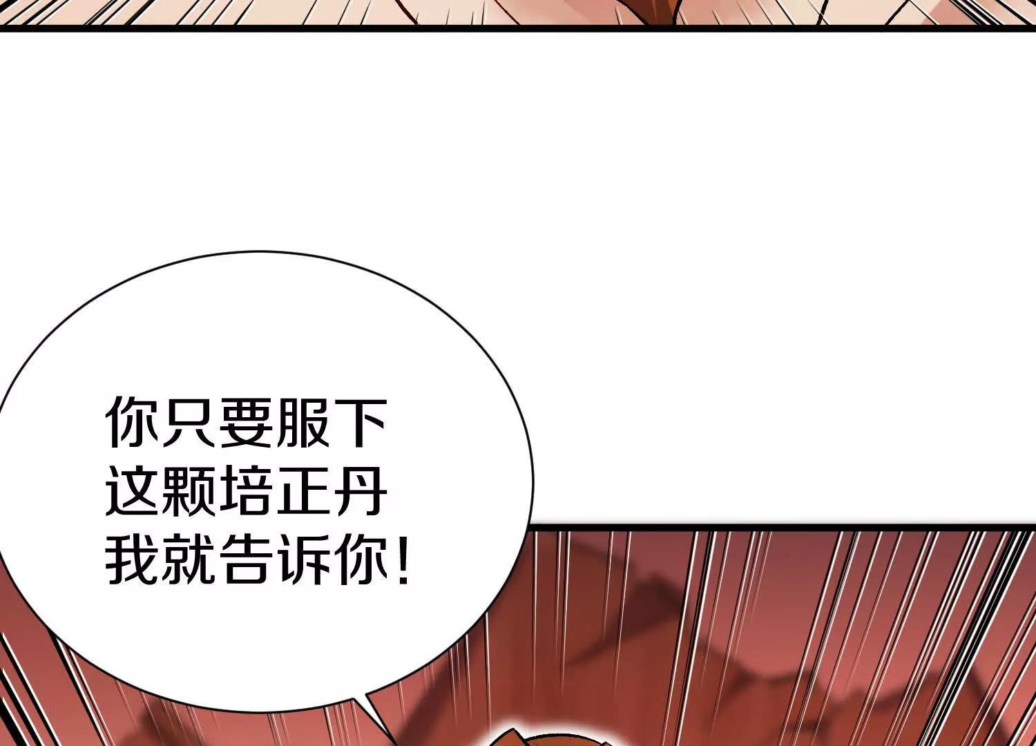 這屆魔道不太行 - 第66話下   正道光景(1/3) - 7