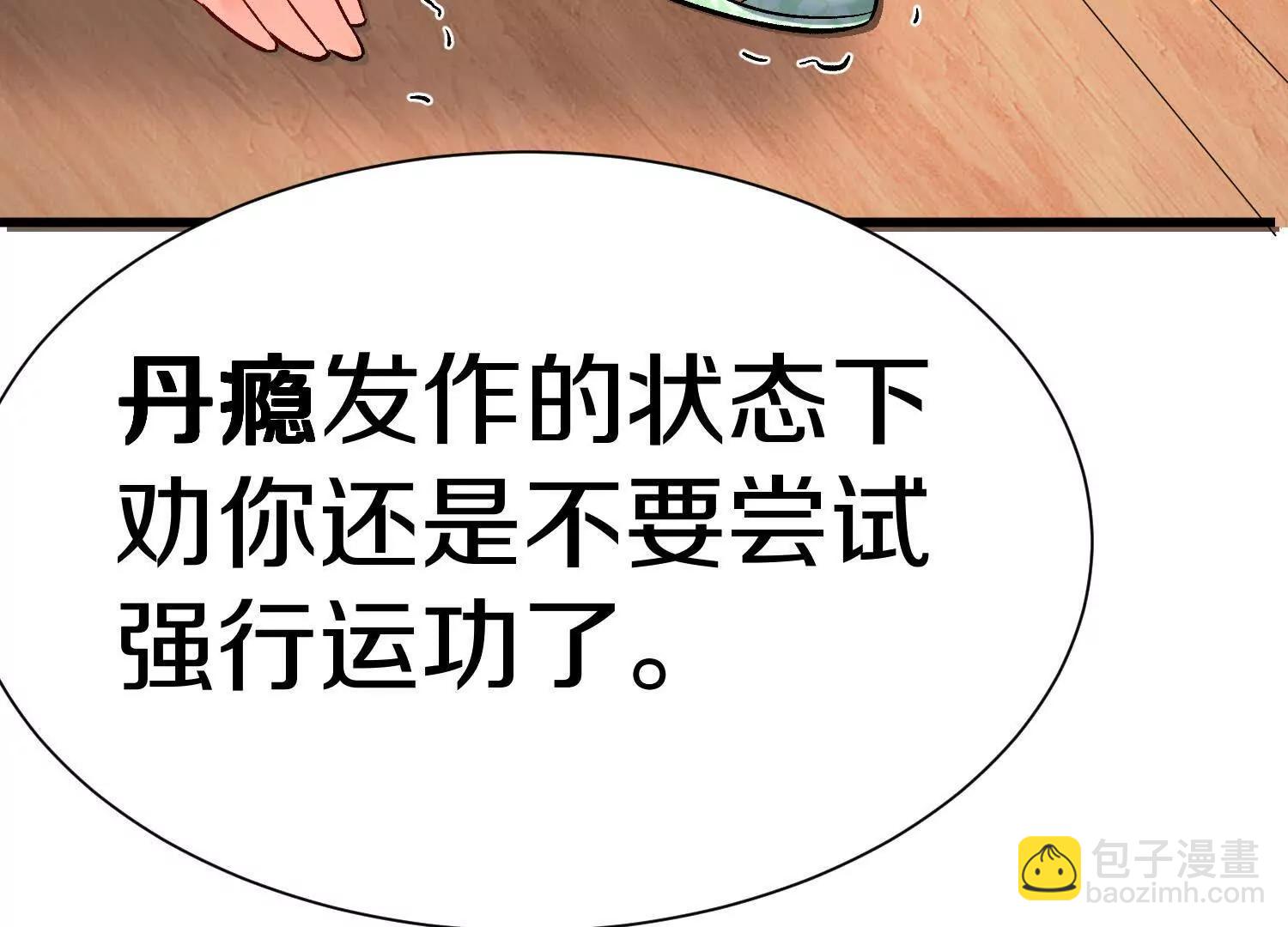 第71话  当众丑化(1/3)-第137话