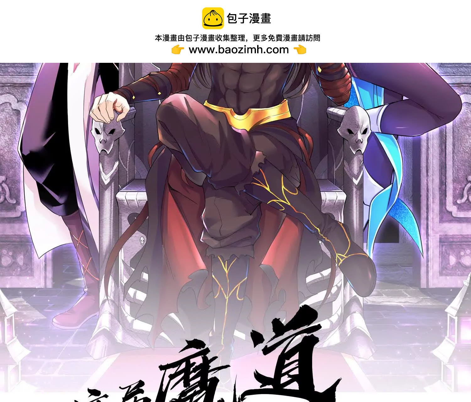 第73话下   天魔蚀骨凯(1/3)-第143话